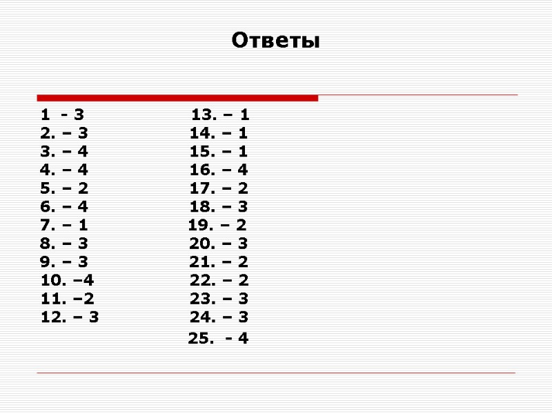 Ответы  1  - 3        